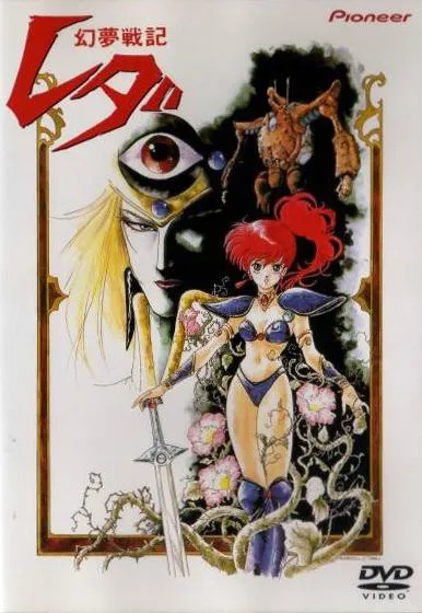 Plakat: Genmu Senki Leda
