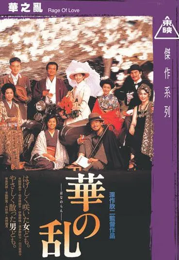 Plakat: Hana no ran