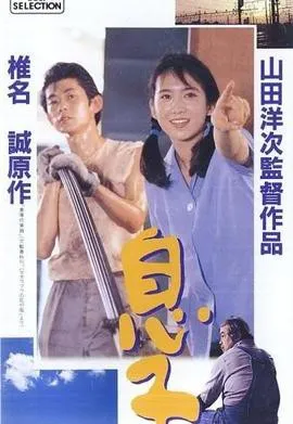 Plakat: Musuko