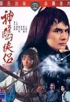 Plakat: Shen diao xia lu
