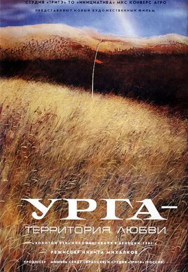 Plakat: Urga