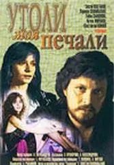 Plakat: Pocieszycielka strapionych
