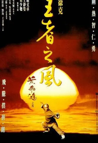 Plakat: Dawno temu w Chinach 4