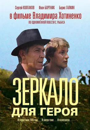 Plakat: Lustro dla bohatera