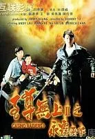 Plakat: Zhi zun wu shang zhi yong ba tian xia