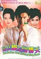 Plakat: Zui jia sun you chuang qing guan
