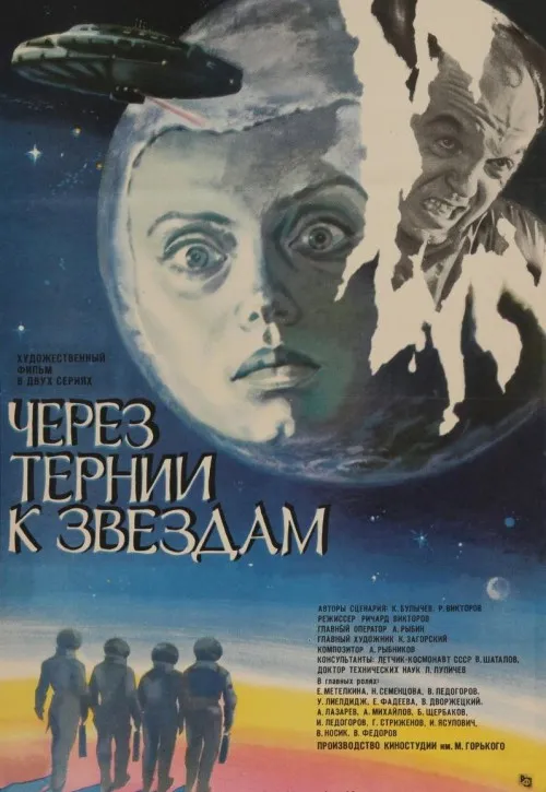 Plakat: Przez ciernie do gwiazd