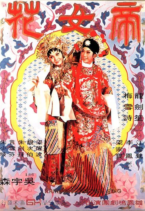 Plakat: Dinü hua