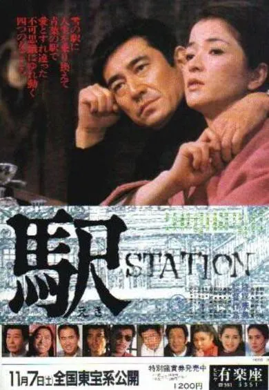 Plakat: Eki Station