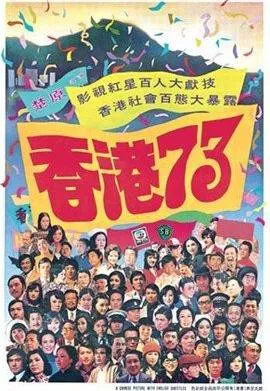 Plakat: Heung gong chat sup sam