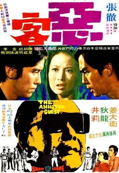 Plakat: Huang Fei-hong yu liu a cai