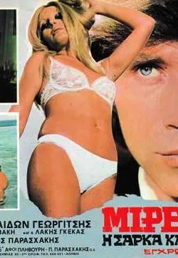 Plakat: Mirella, i sarka tis idonis