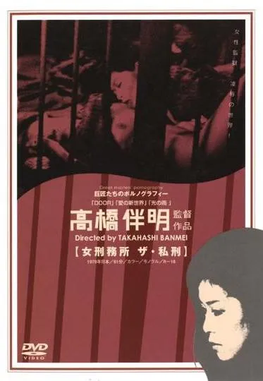 Plakat: Onna keimusho shikei