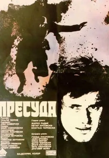 Plakat: Presuda