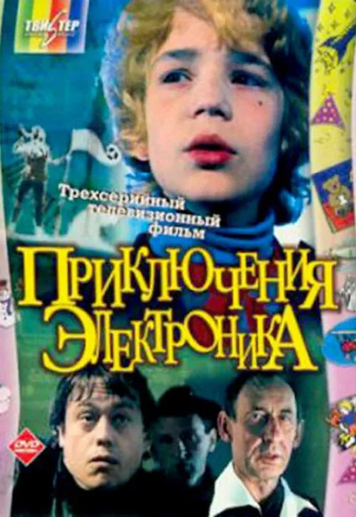 Plakat: Przygody Elektronika