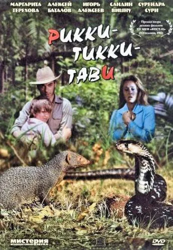Plakat: Rikki-Tikki-Tavi