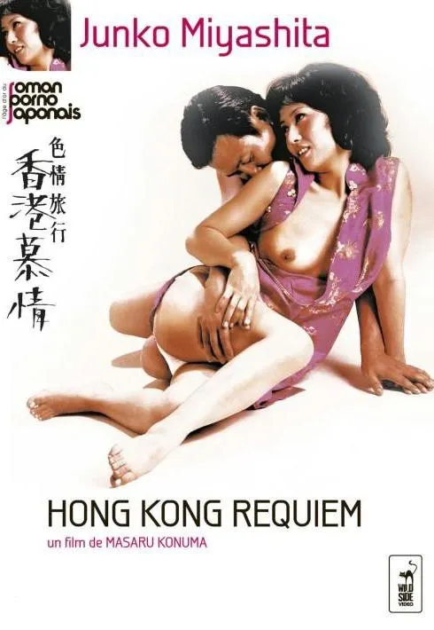 Plakat: Sikijo ryoko: Hong Kong bojo