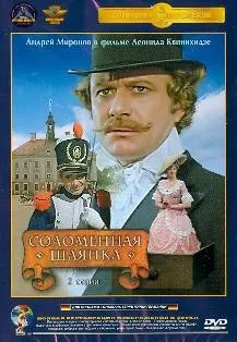 Plakat: Słomkowy kapelusz