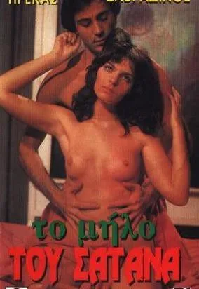 Plakat: To milo tou Satana