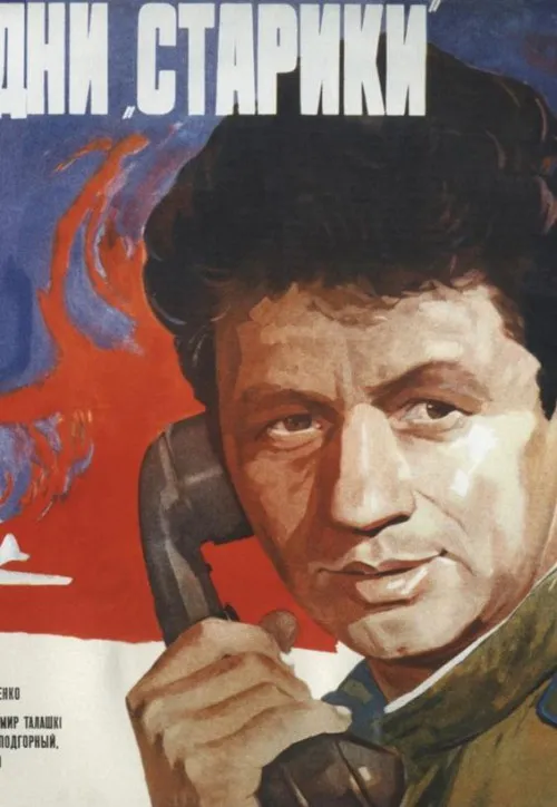 Plakat: Do walki stają tylko starcy