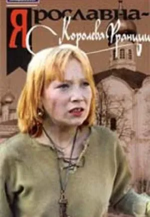 Plakat: Yaroslavna, koroleva Frantsii
