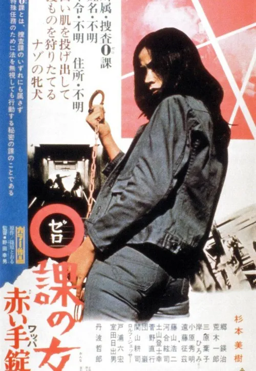 Plakat: Zeroka no onna: Akai wappa