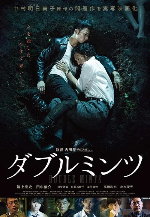 Plakat: Double Mints
