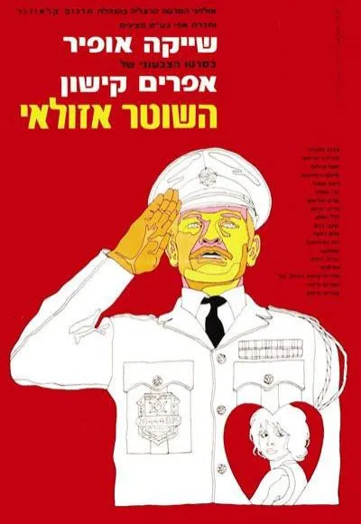 Plakat: Ha-Shoter Azulai