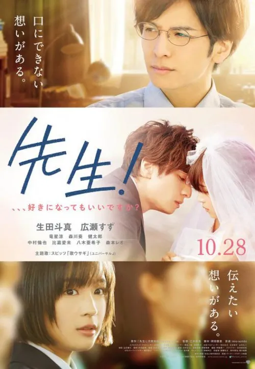 Plakat: Sensei! ...Suki ni Natte mo Ii Desuka?
