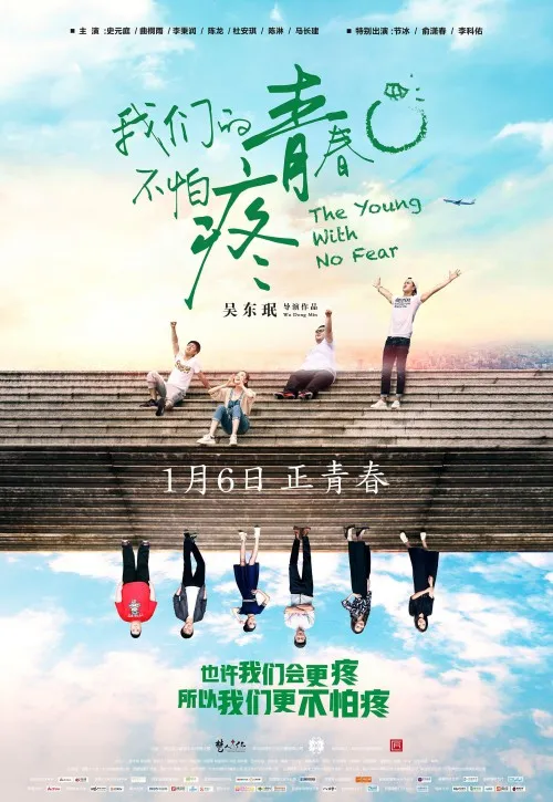 Plakat: Wo men de qing chun bu pa teng
