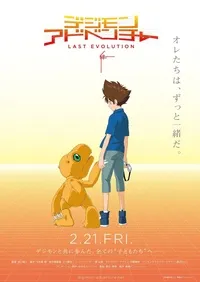 Plakat: Digimon Adventure: Last Evolution Kizuna