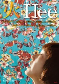 Plakat: Hee