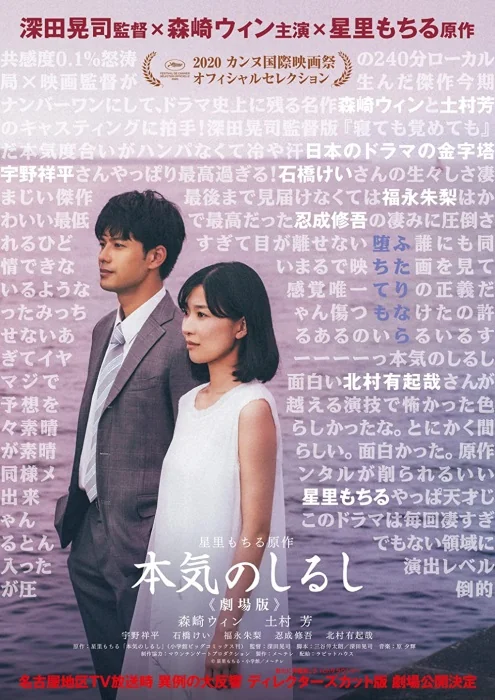 Plakat: Honki no shirushi: Gekijôban