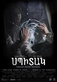 Plakat: Spitak
