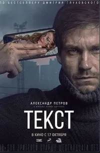 Plakat: Tekst