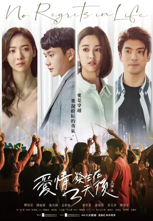 Plakat: Ai Qing Fa Sheng Zai San Tian Hou