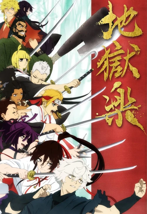 Plakat: Jigokuraku