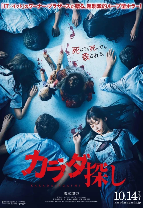 Plakat: Karada Sagashi