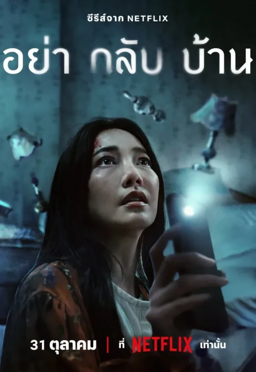 Plakat: Nie wracaj do domu