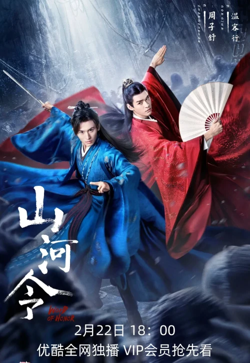 Plakat: Shan He Ling