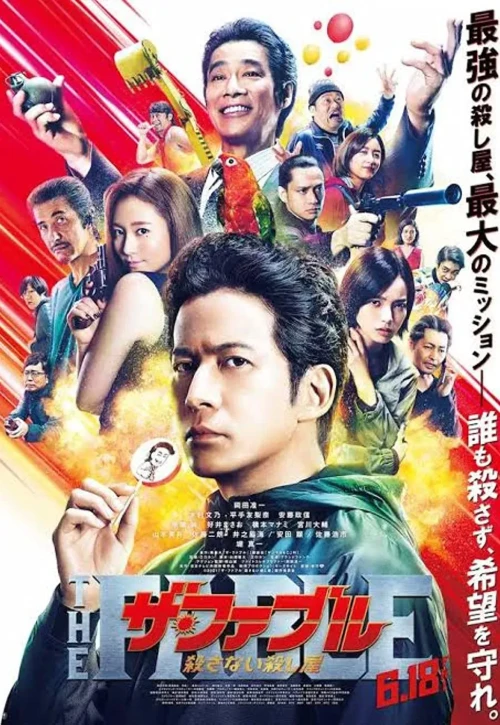 Plakat: The Fable: The Killer Who Doesn't Kill