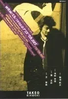 Plakat: wkw/tk/1996@7'55''hk.net