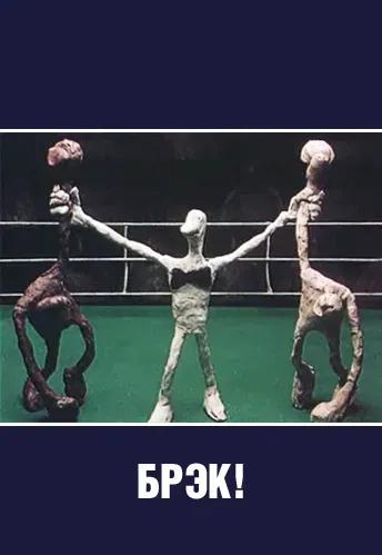 Plakat: Brek!