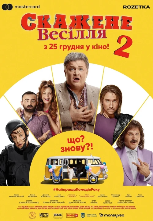 Plakat: Szalone wesele 2