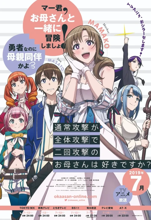 Plakat: Tsuujou Kougeki ga Zentai Kougeki de Nikai Kougeki no Okaasan wa Suki Desuka?