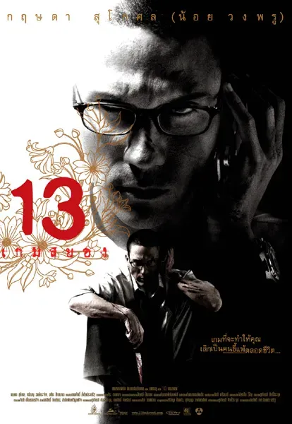 Plakat: 13 game sayawng