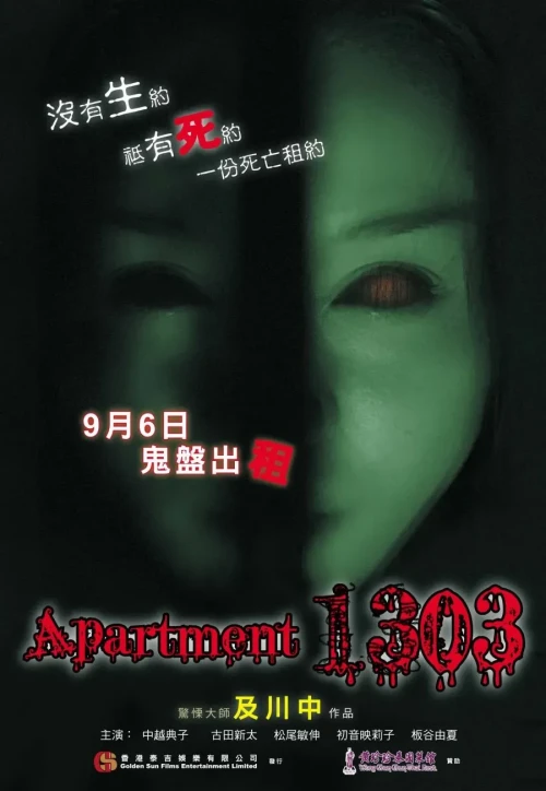 Plakat: Apartament 1303