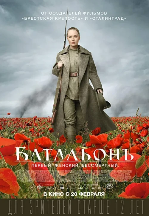 Plakat: Batalion