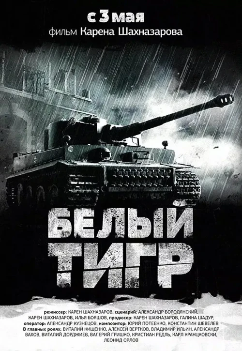 Plakat: Biały tygrys