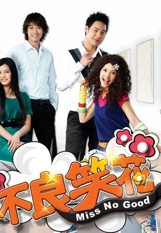 Plakat: Bu liang Xiao Hua
